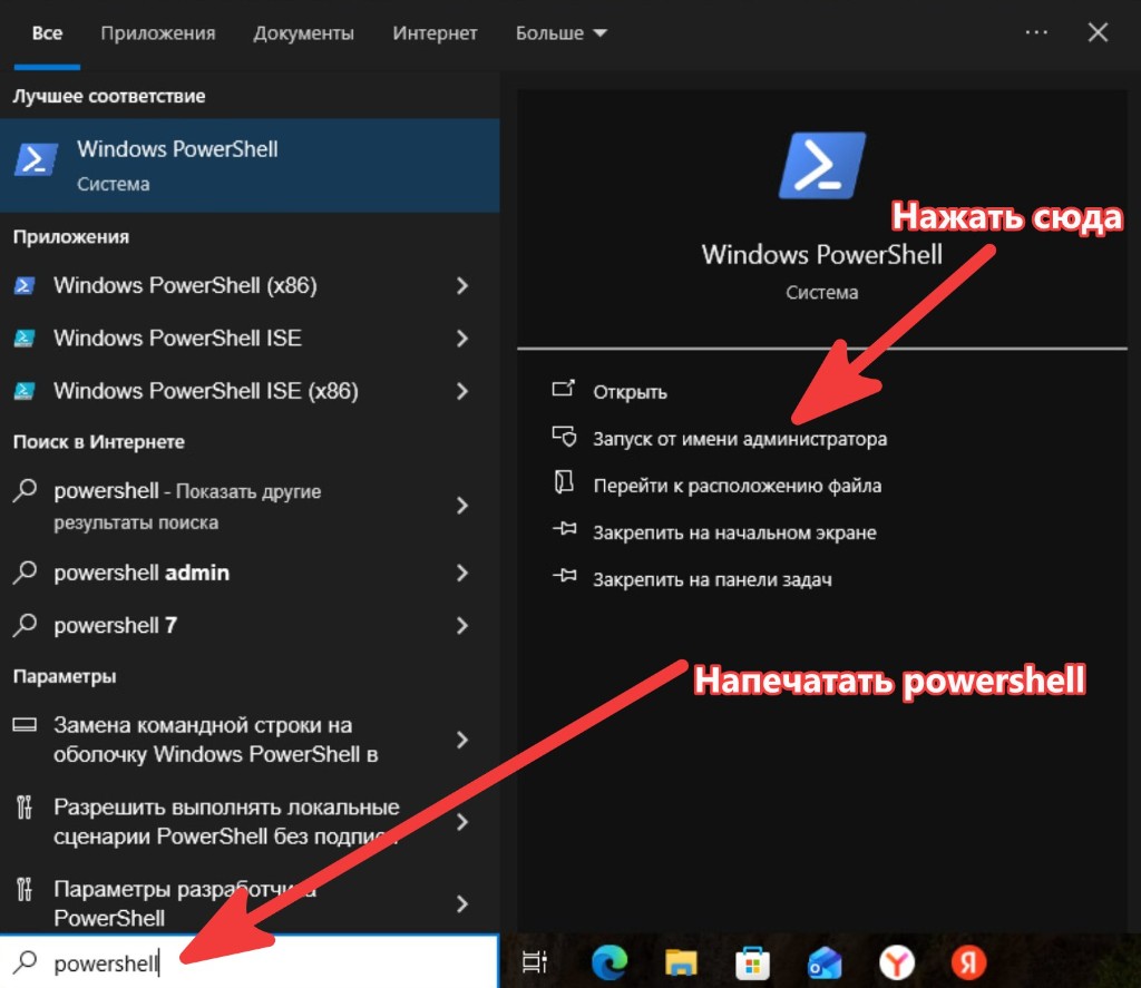 Поиск PowerShell в меню Пуск и запуск от имени администратора