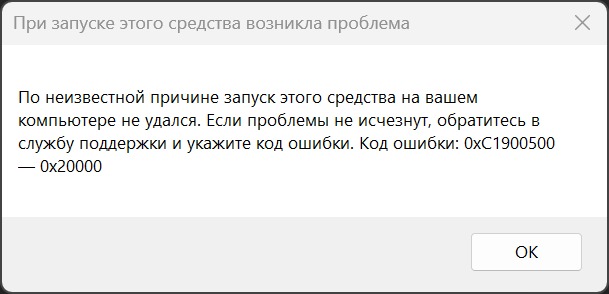 Ошибка Media Creation Tool 0xC1900500 - 0x20000 при запуске средства создания носителя Windows