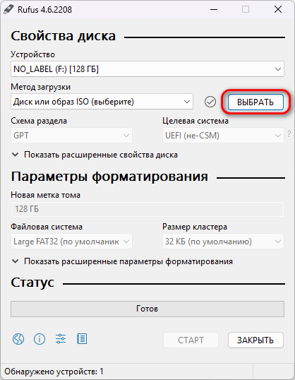 Окно Rufus с кнопкой Выбрать для подключения ISO-образа Windows