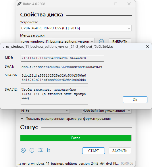 Окно контрольных сумм ISO-образа Windows в Rufus