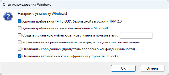 Окно Windows User Experience в Rufus с выбранными дополнительными опциями