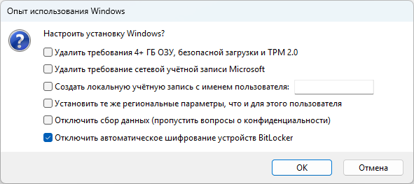 Окно Windows User Experience в Rufus с настройками установки Windows