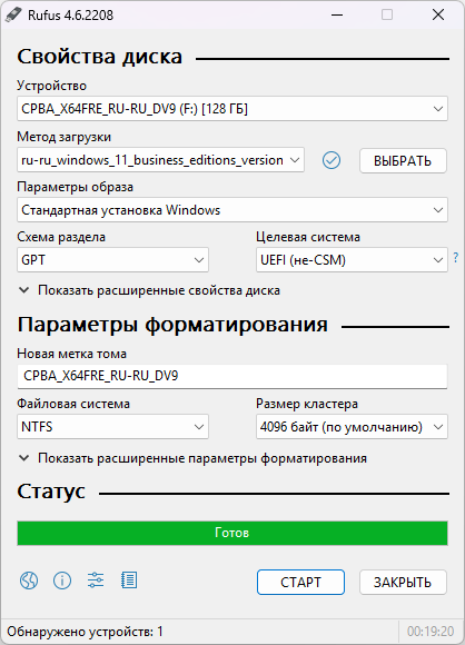 Rufus завершил запись ISO-образа, статус Готов